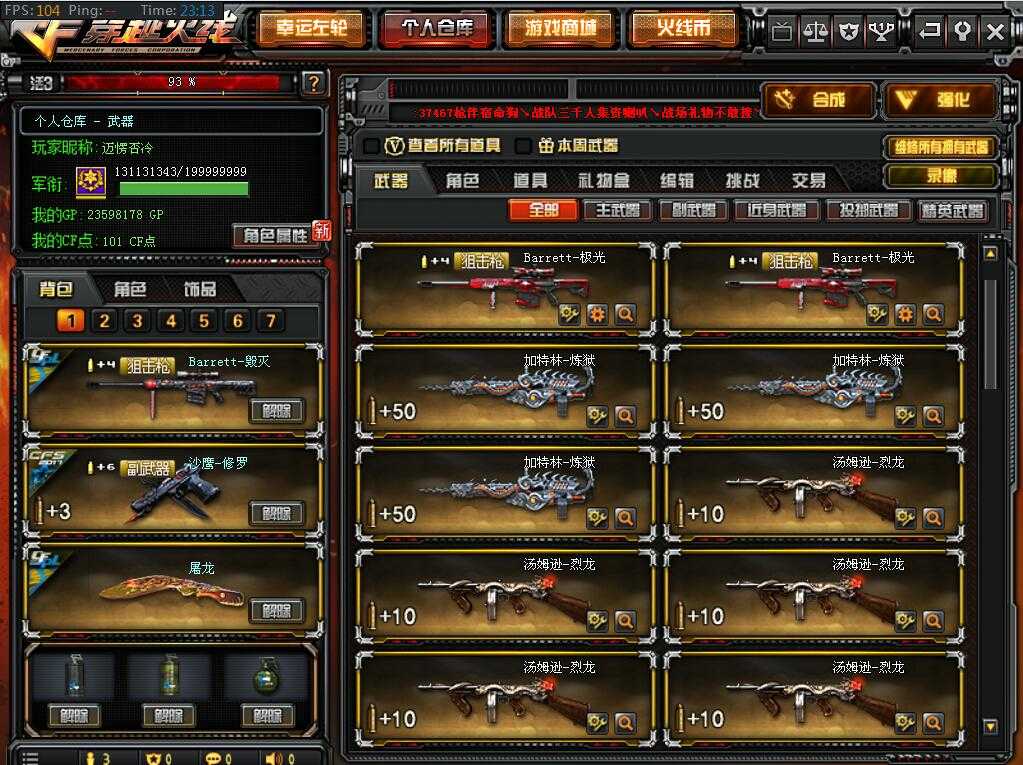 穿越火线租号