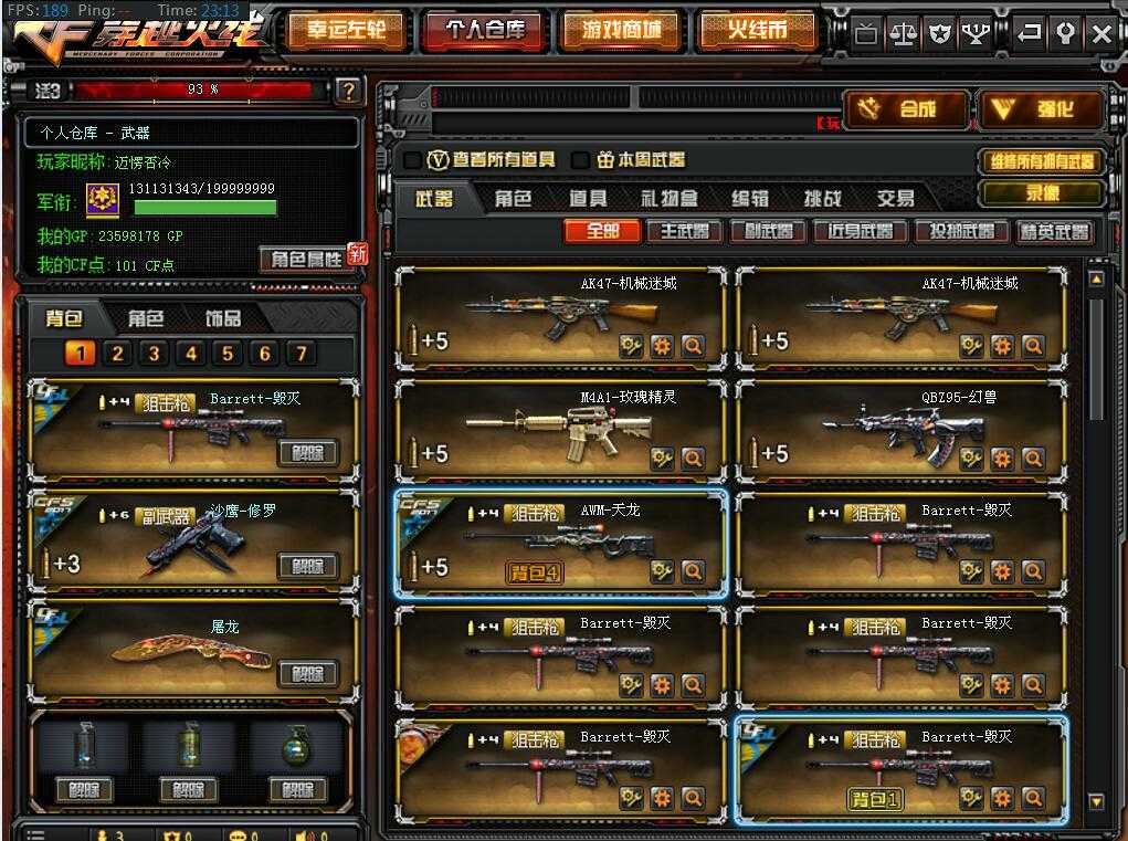 穿越火线租号