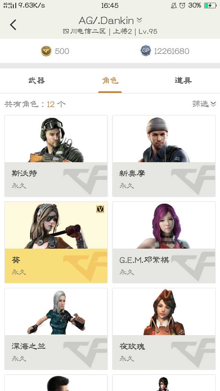 穿越火线租号