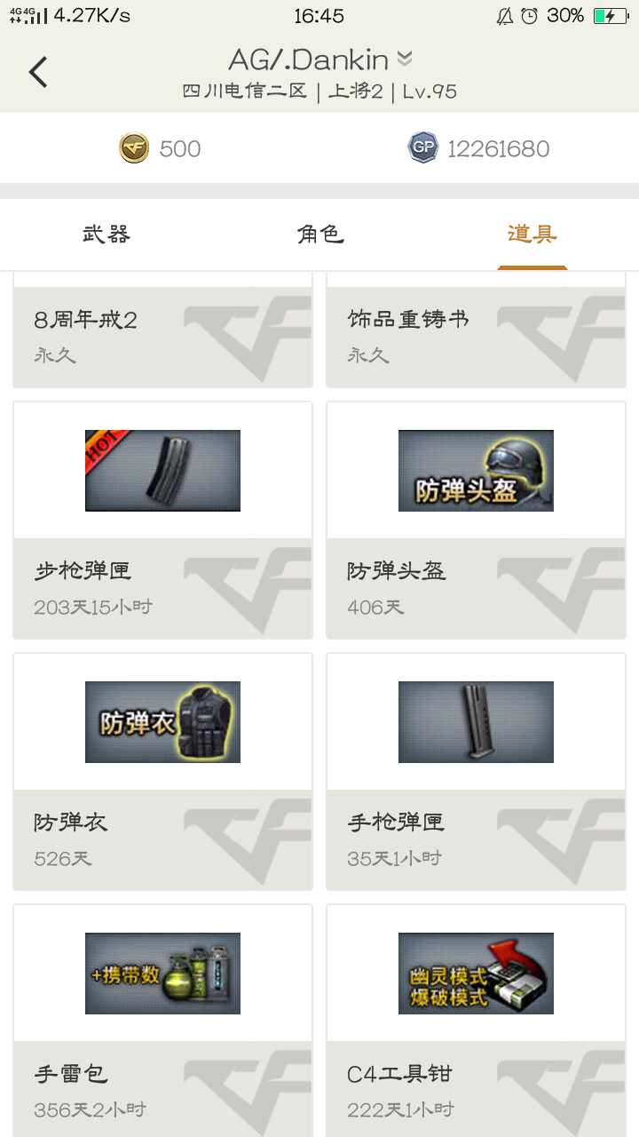 穿越火线租号