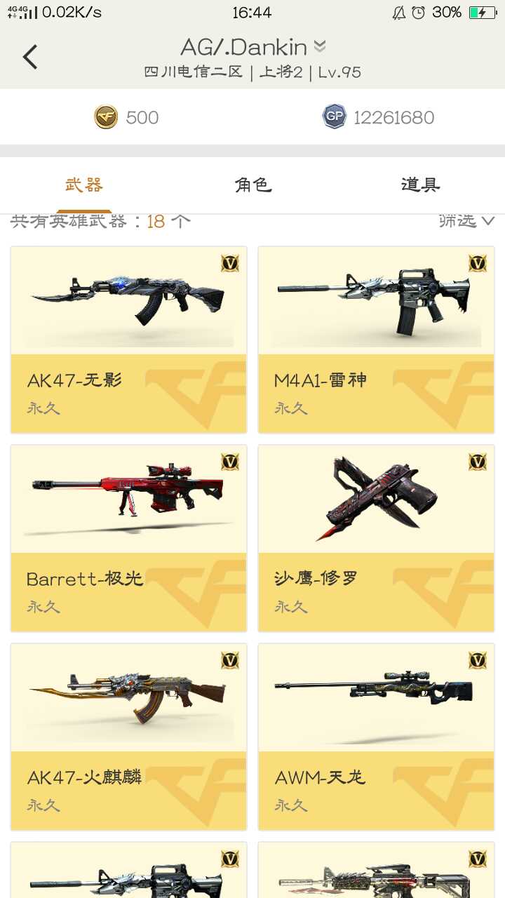 穿越火线租号