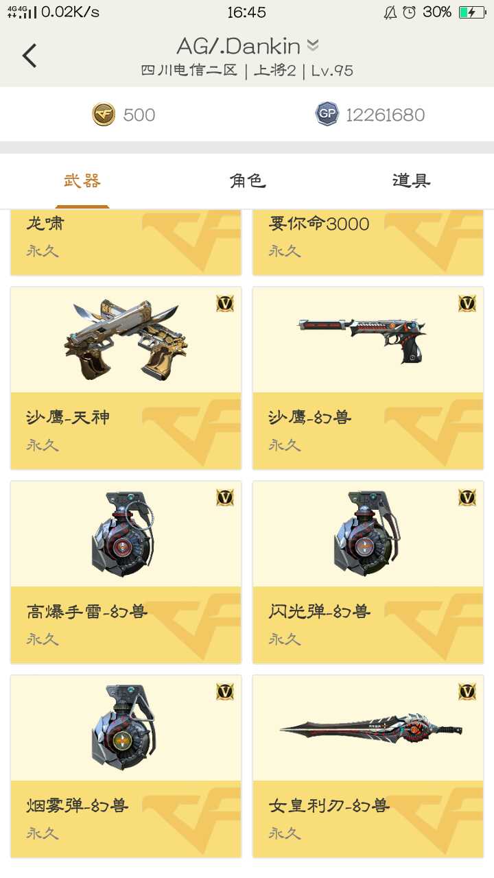 穿越火线租号