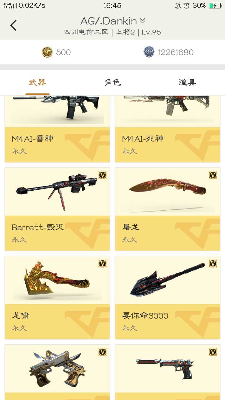 穿越火线租号