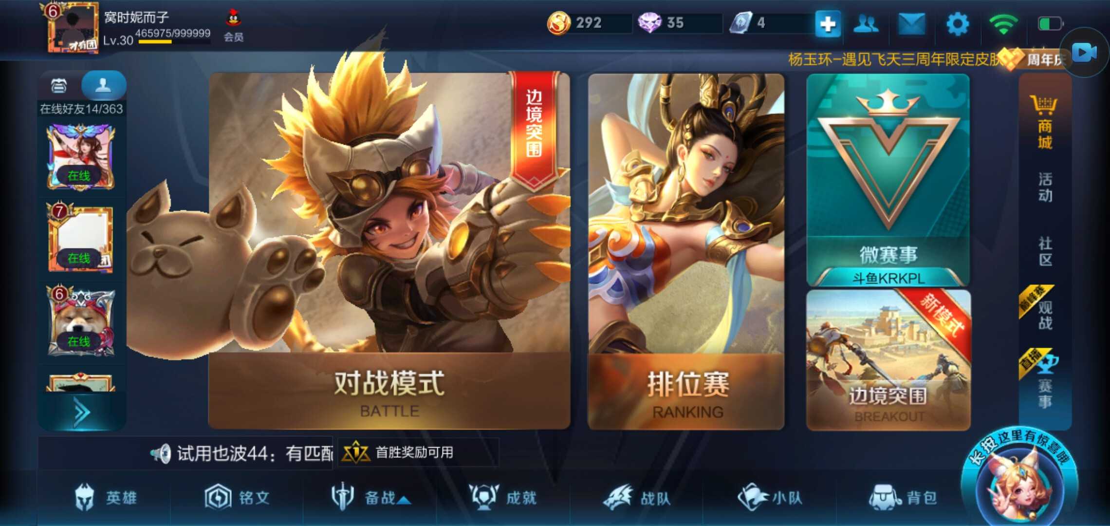 王者荣耀租号