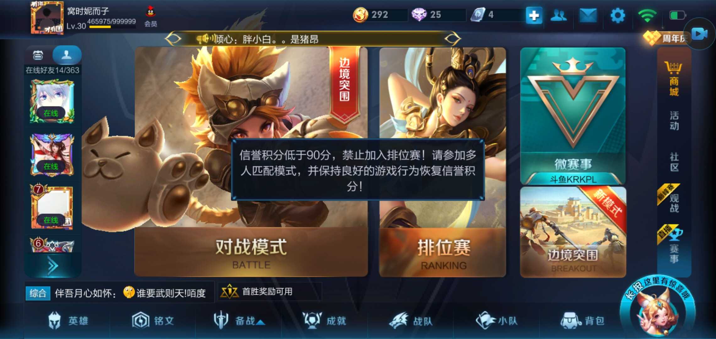 王者荣耀租号