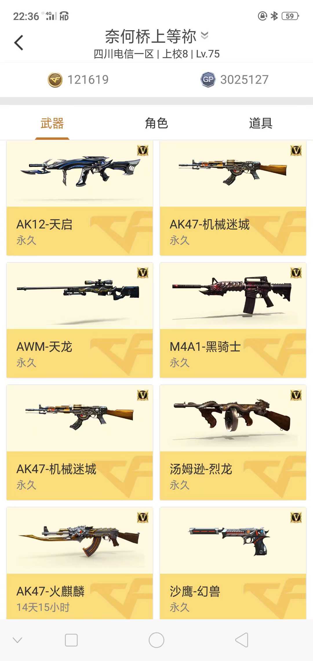 穿越火线租号
