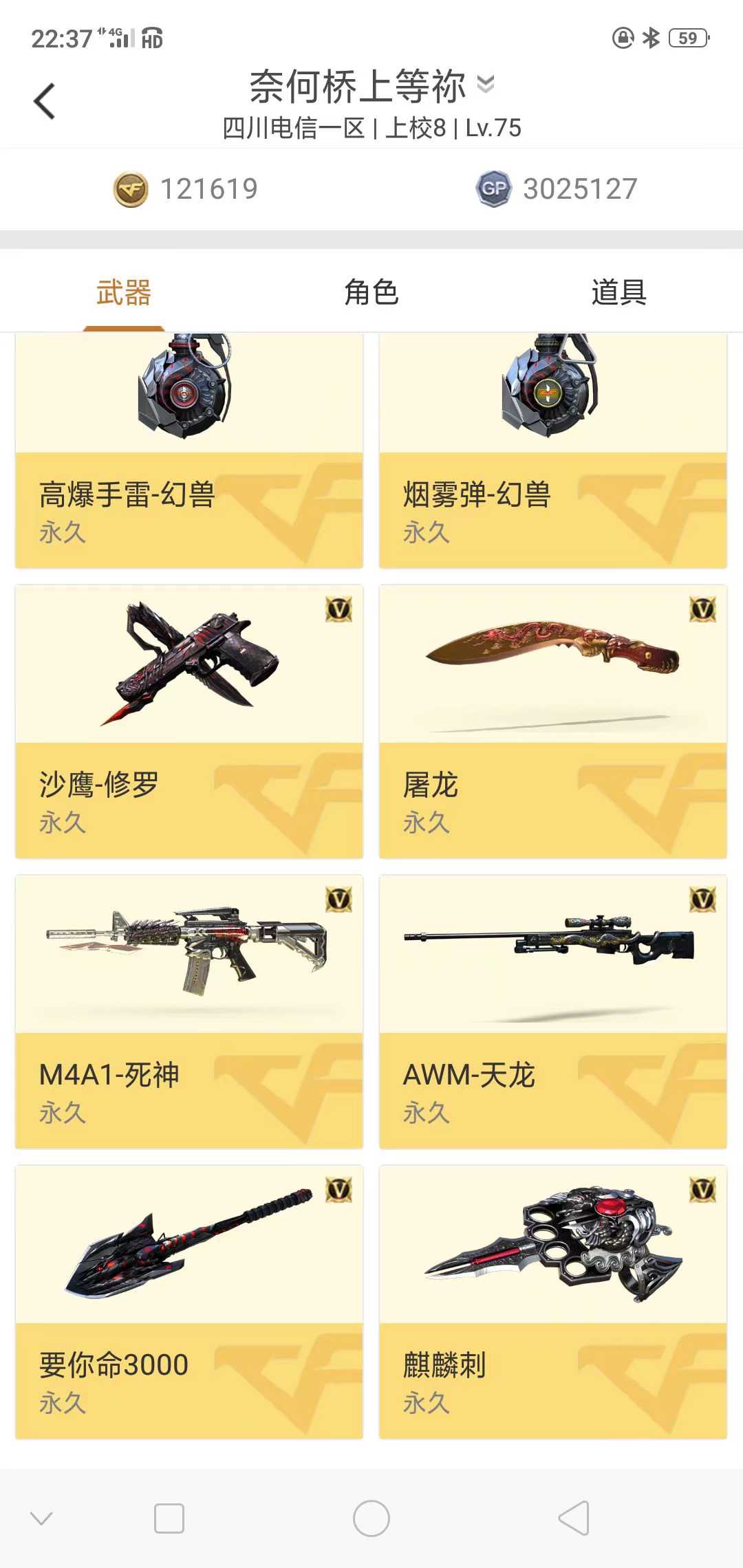 穿越火线租号