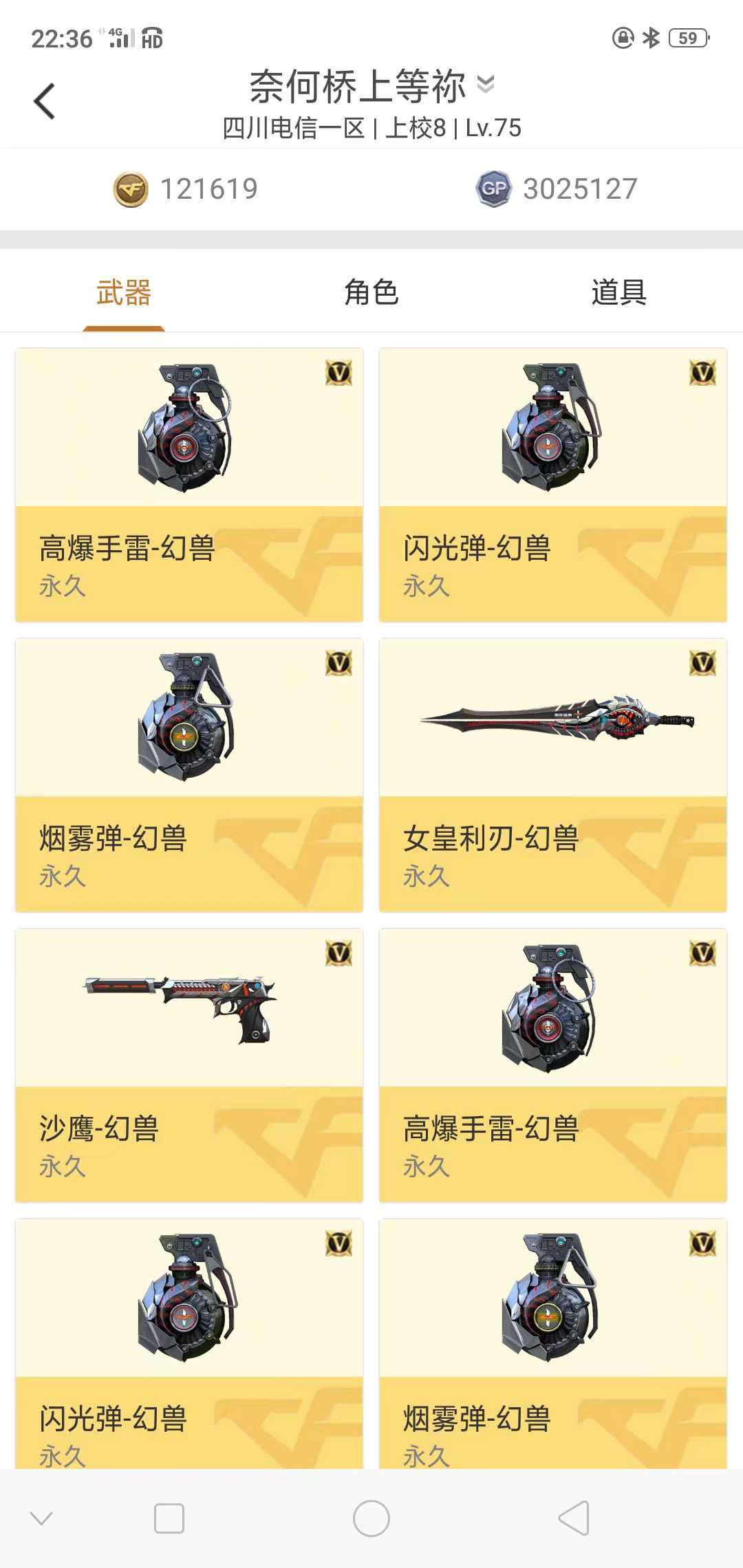 穿越火线租号