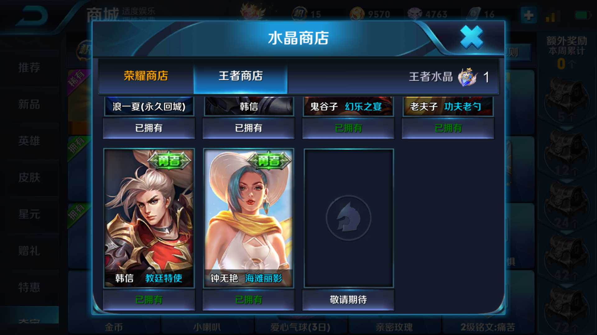 王者荣耀租号