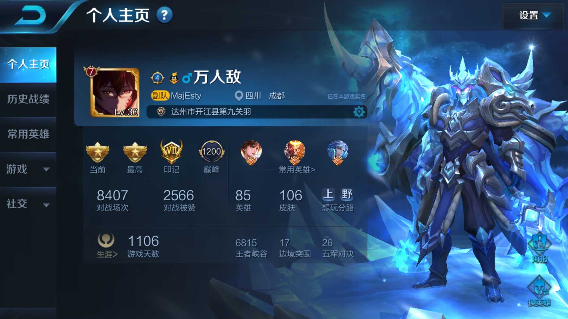 王者荣耀租号