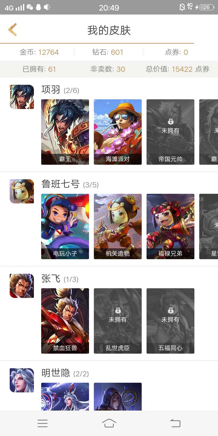 王者荣耀租号
