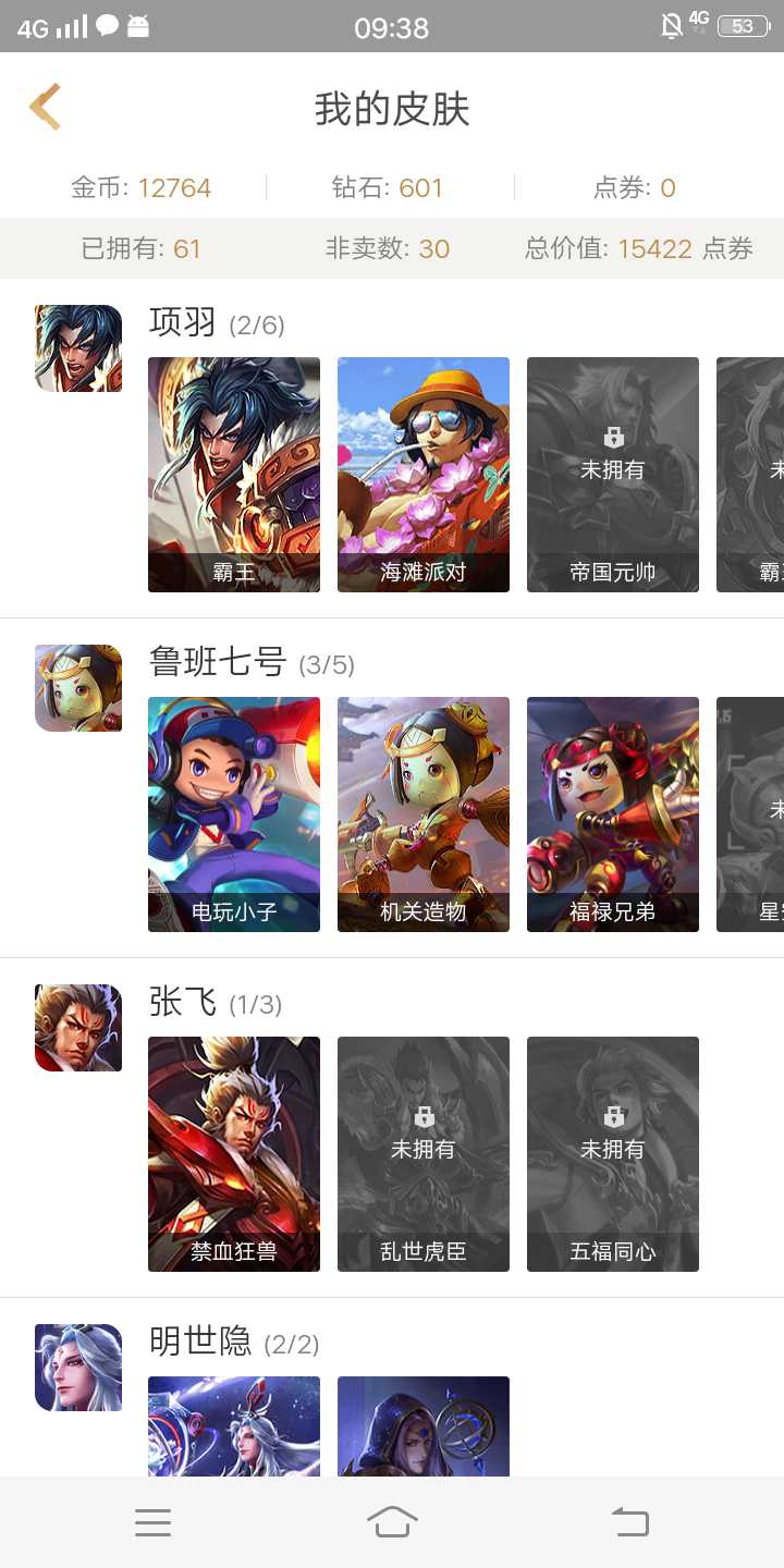 王者荣耀租号