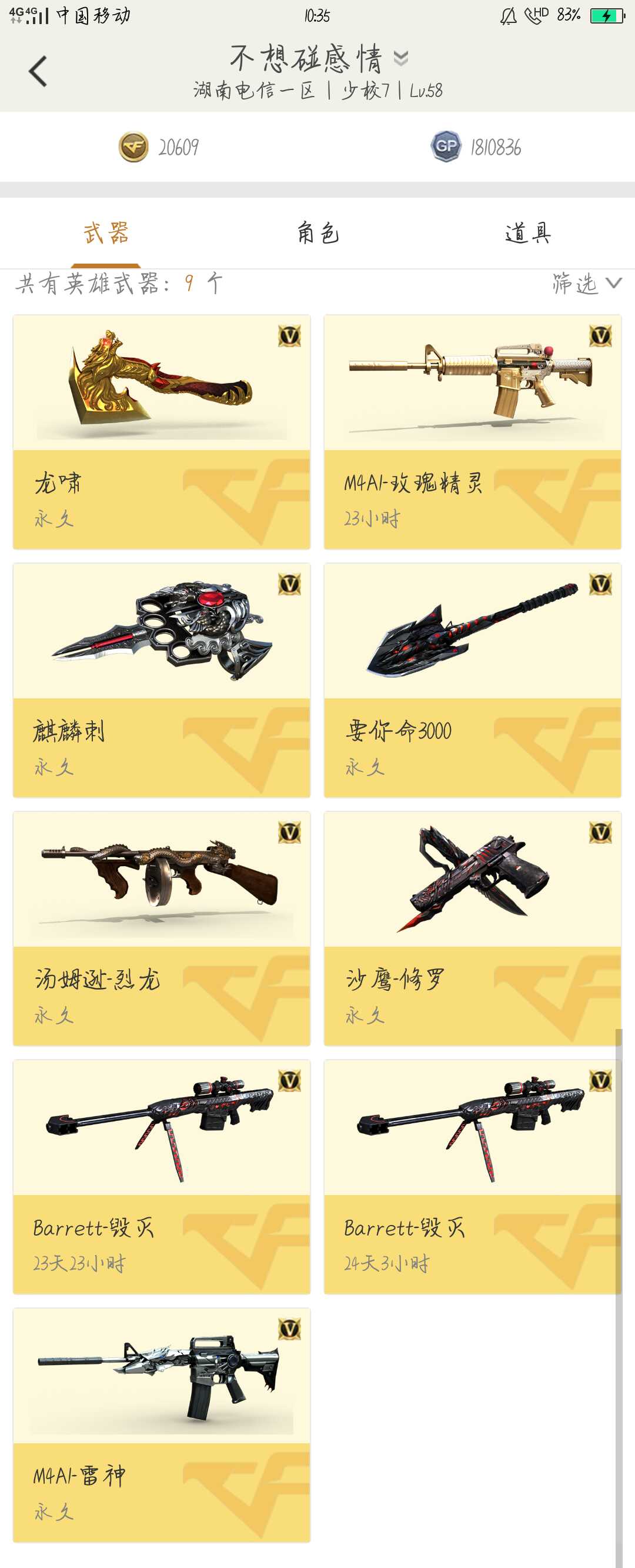 穿越火线租号