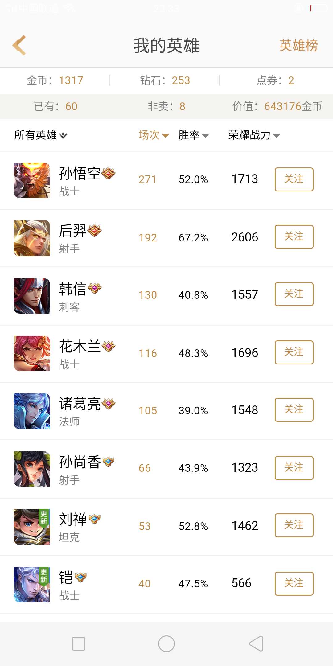 王者荣耀租号