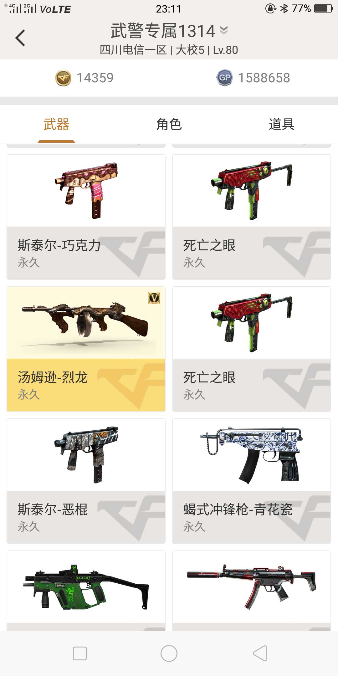 穿越火线租号