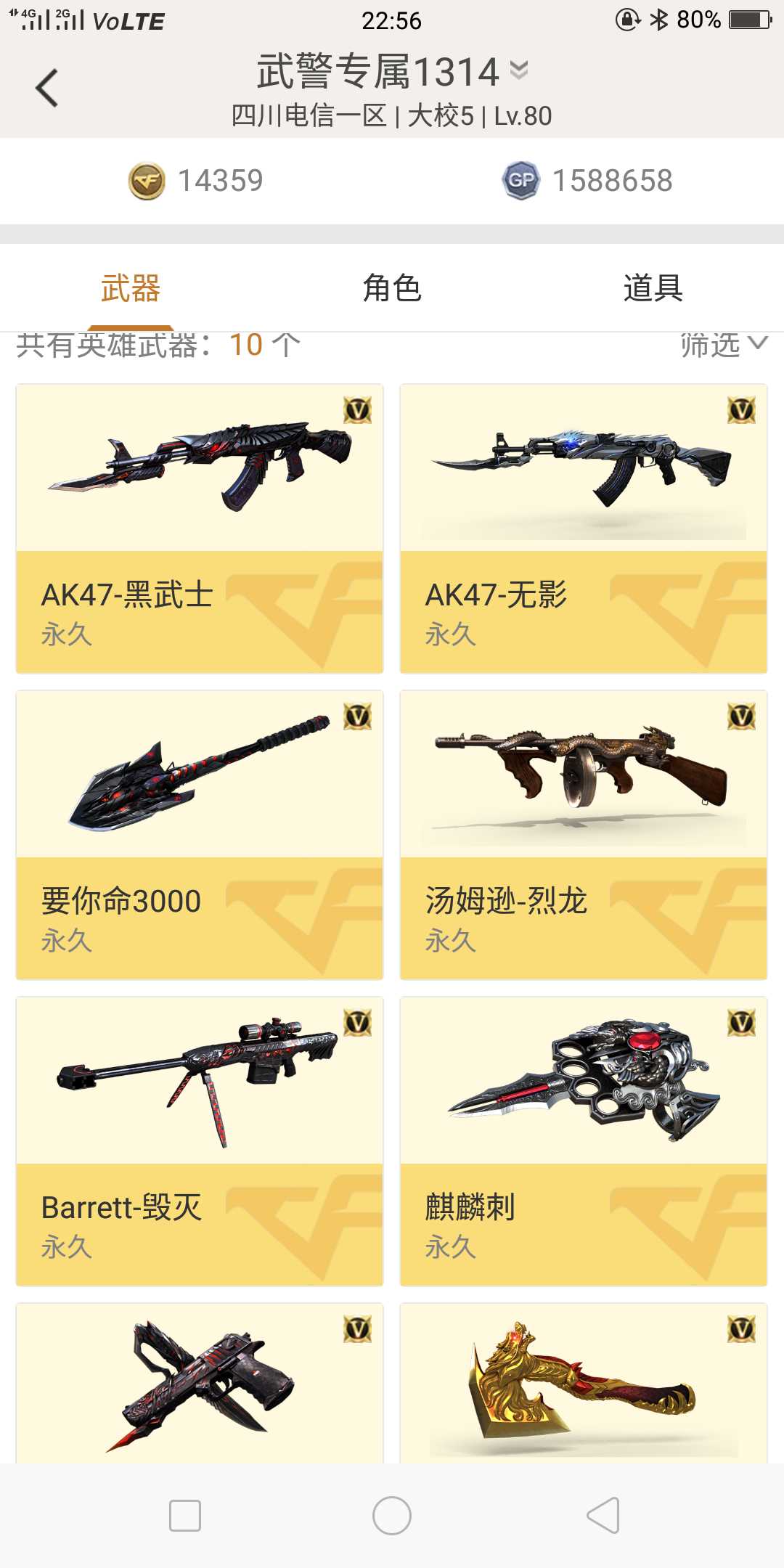 穿越火线租号