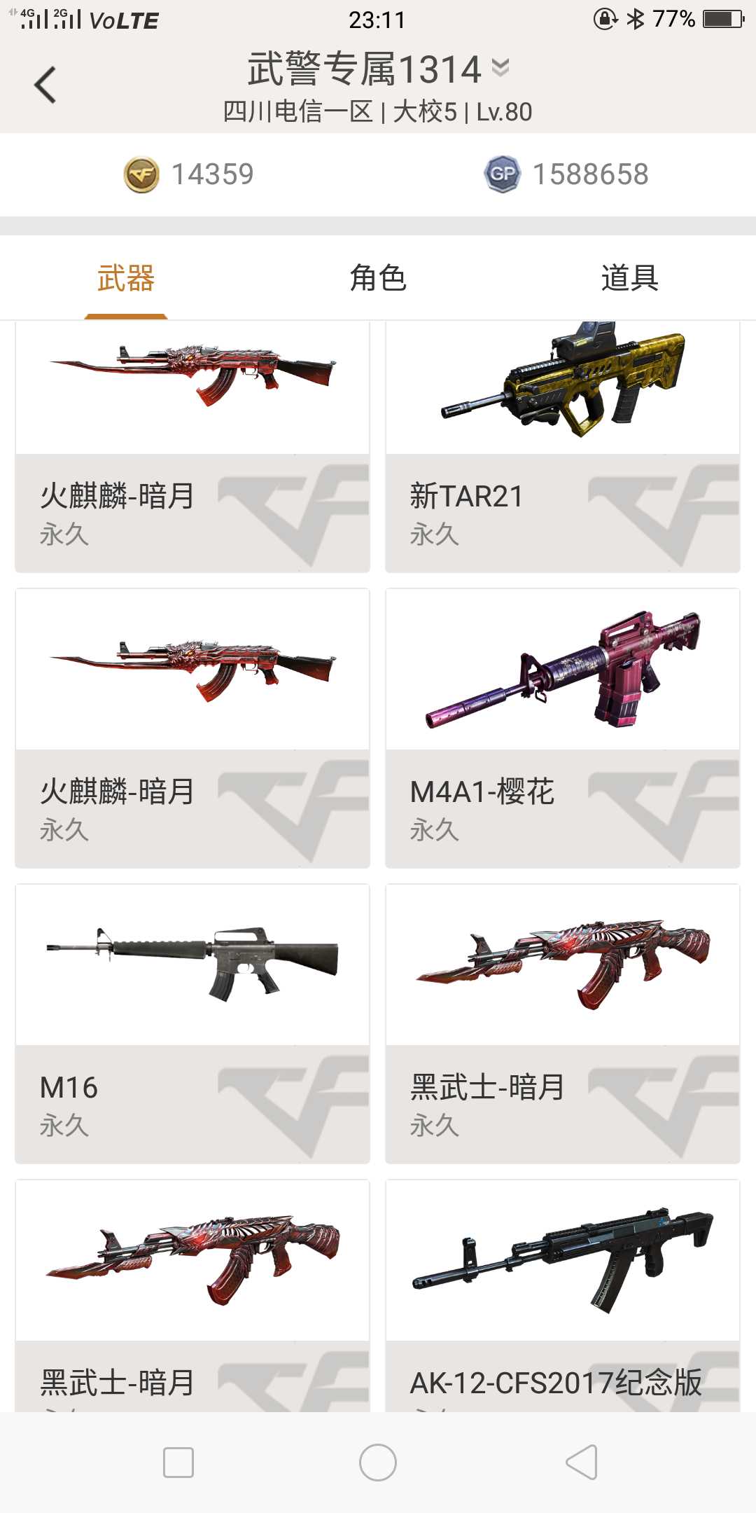 穿越火线租号