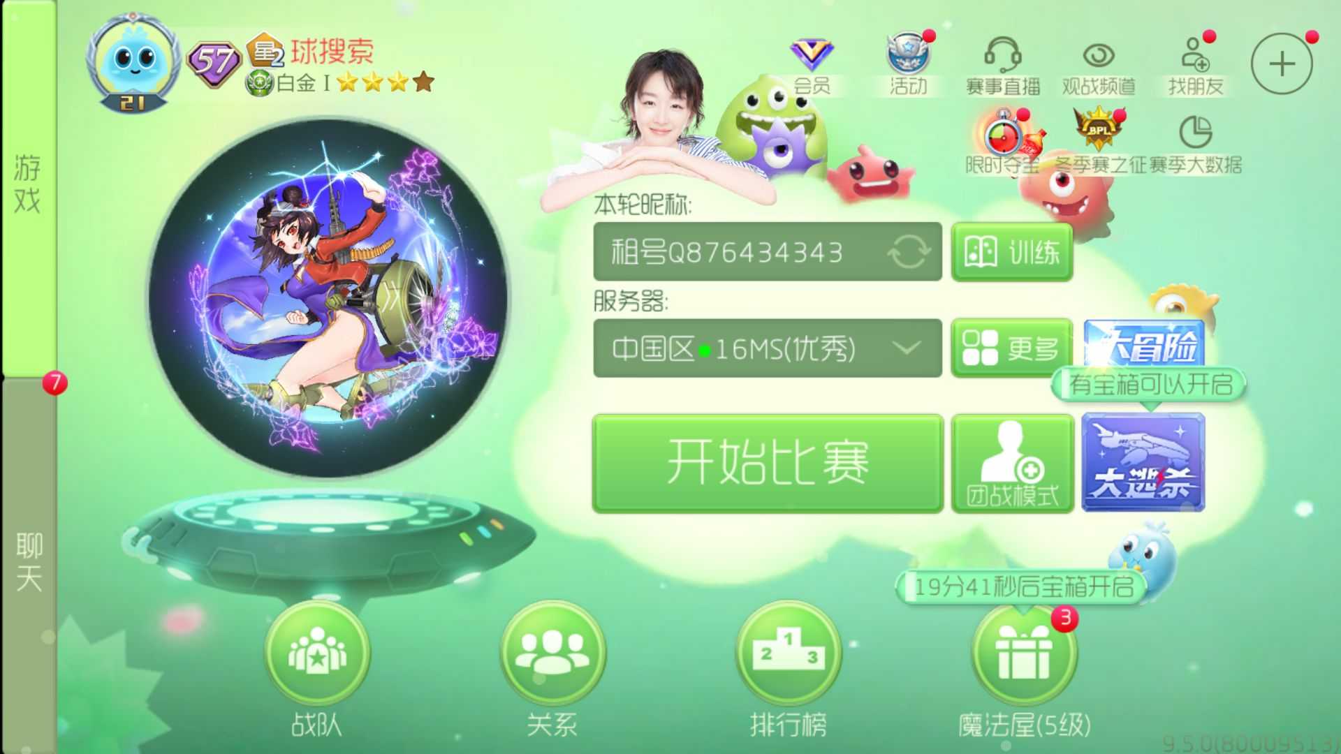 球球大作战租号