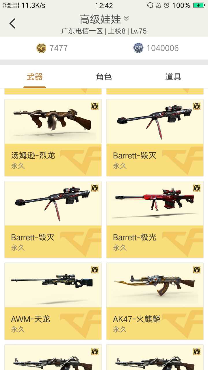 穿越火线租号