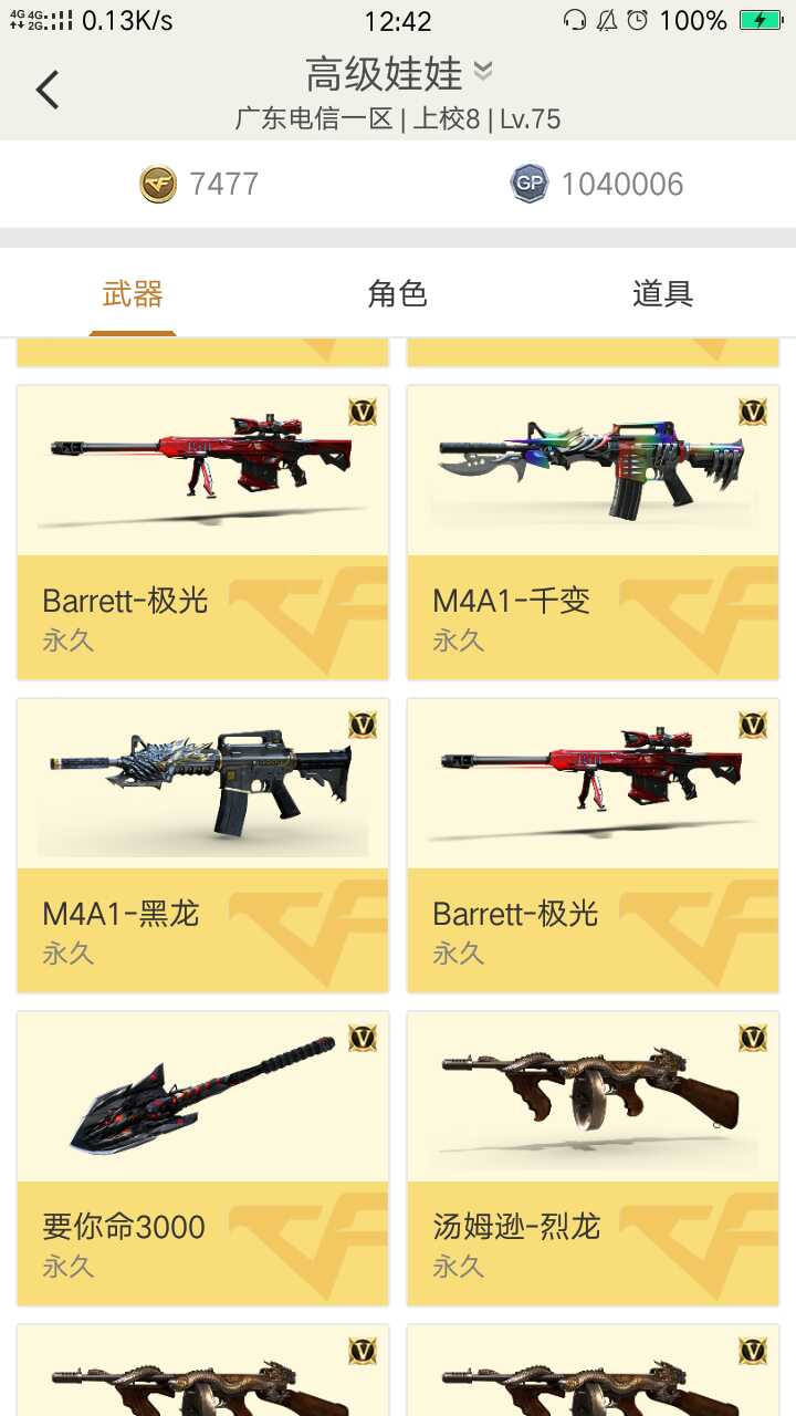 穿越火线租号