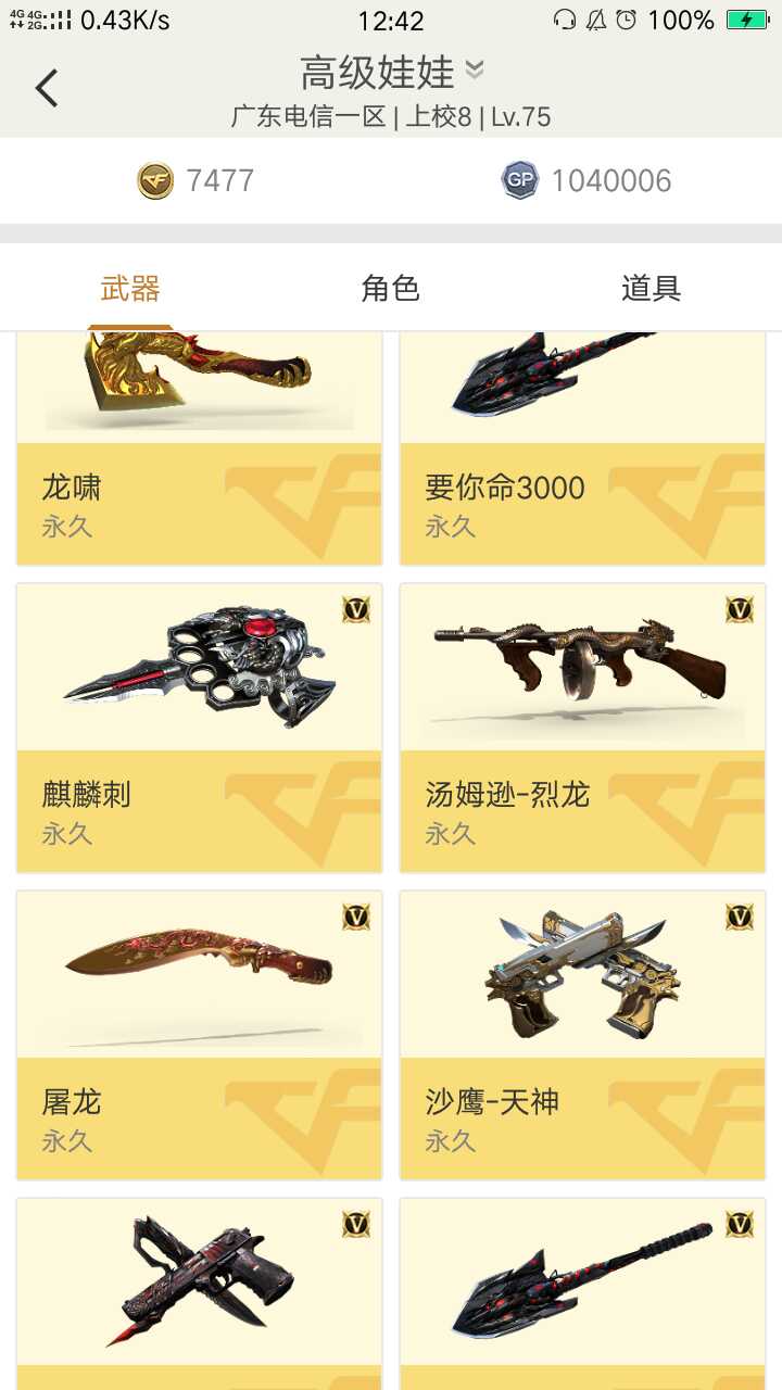 穿越火线租号