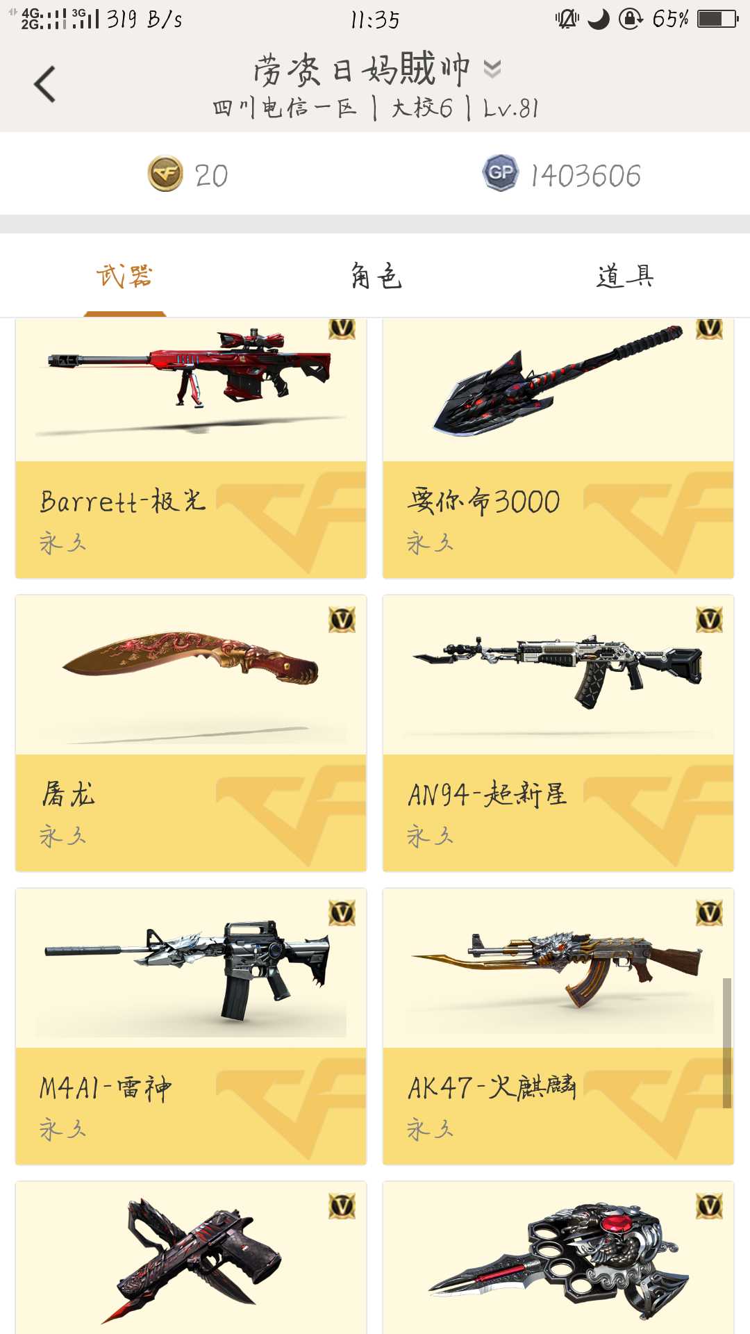 穿越火线租号