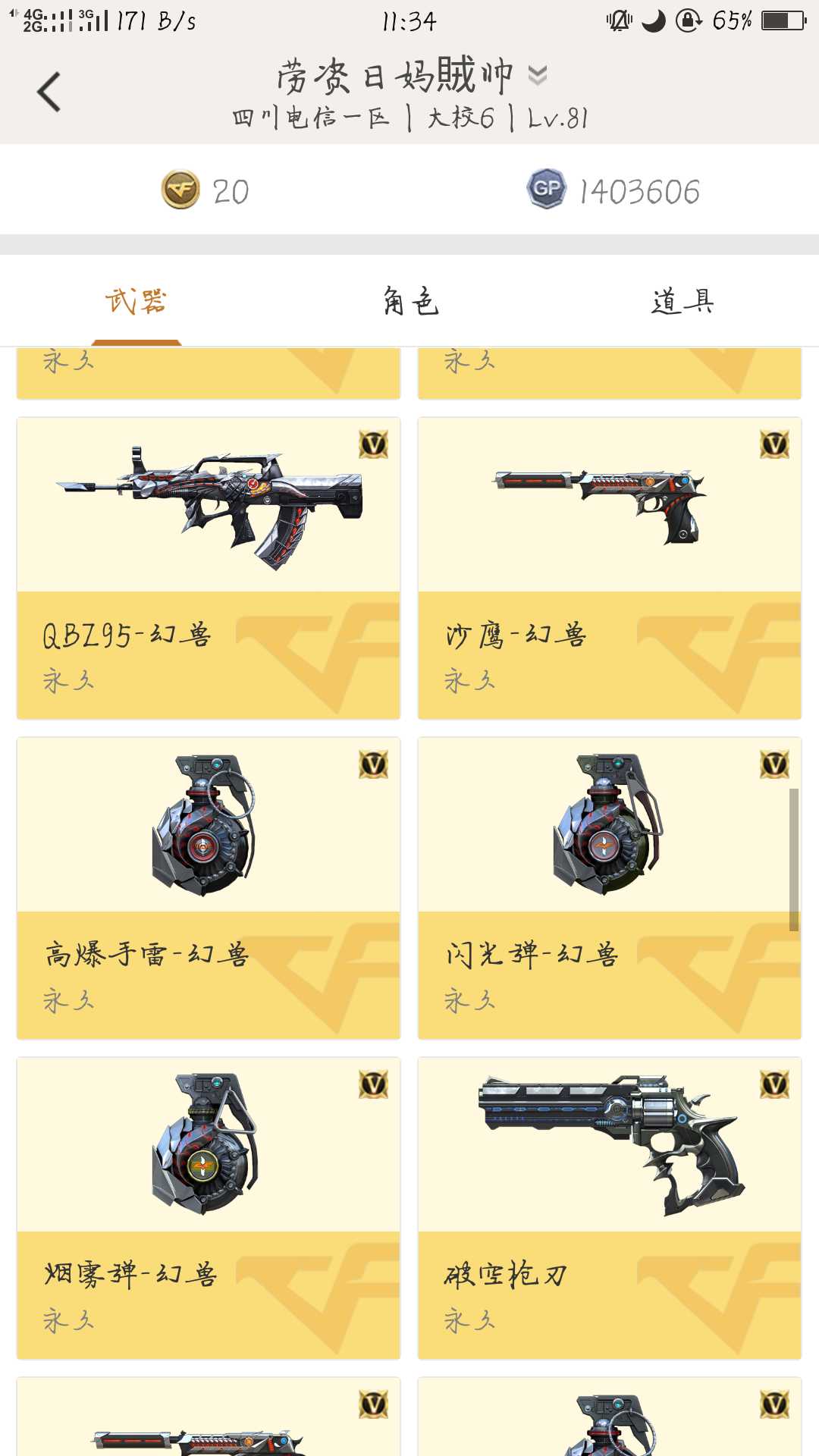穿越火线租号