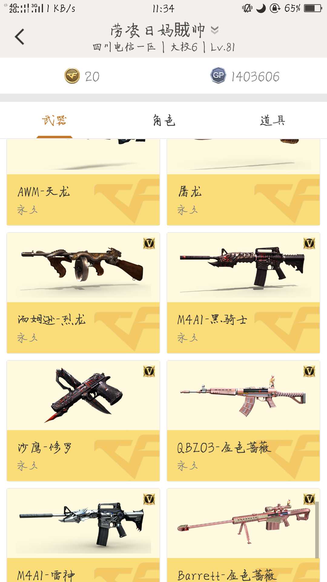 穿越火线租号