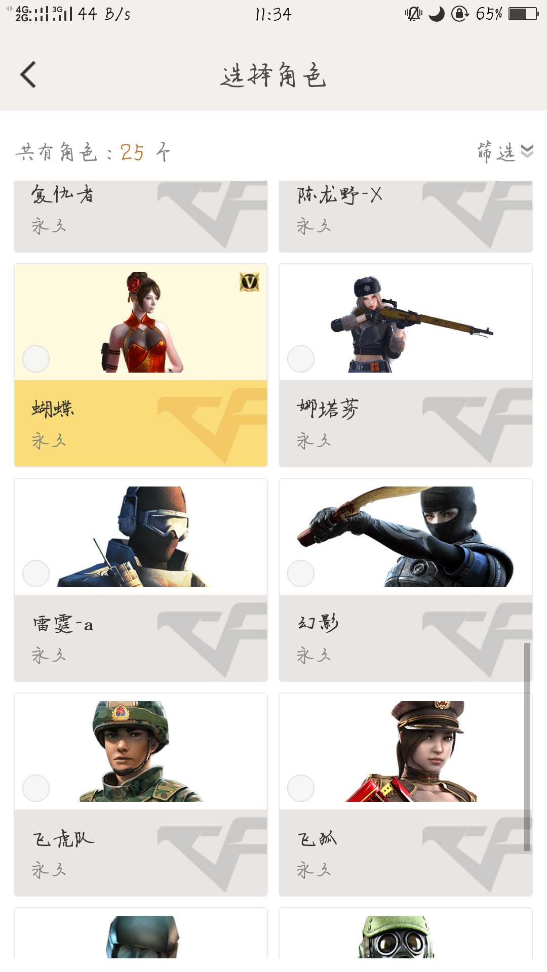 穿越火线租号