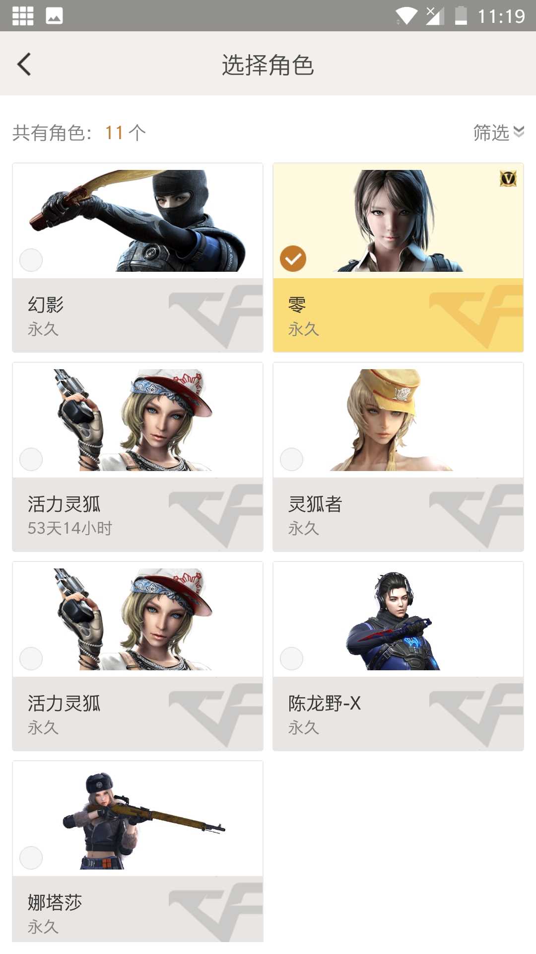 穿越火线租号