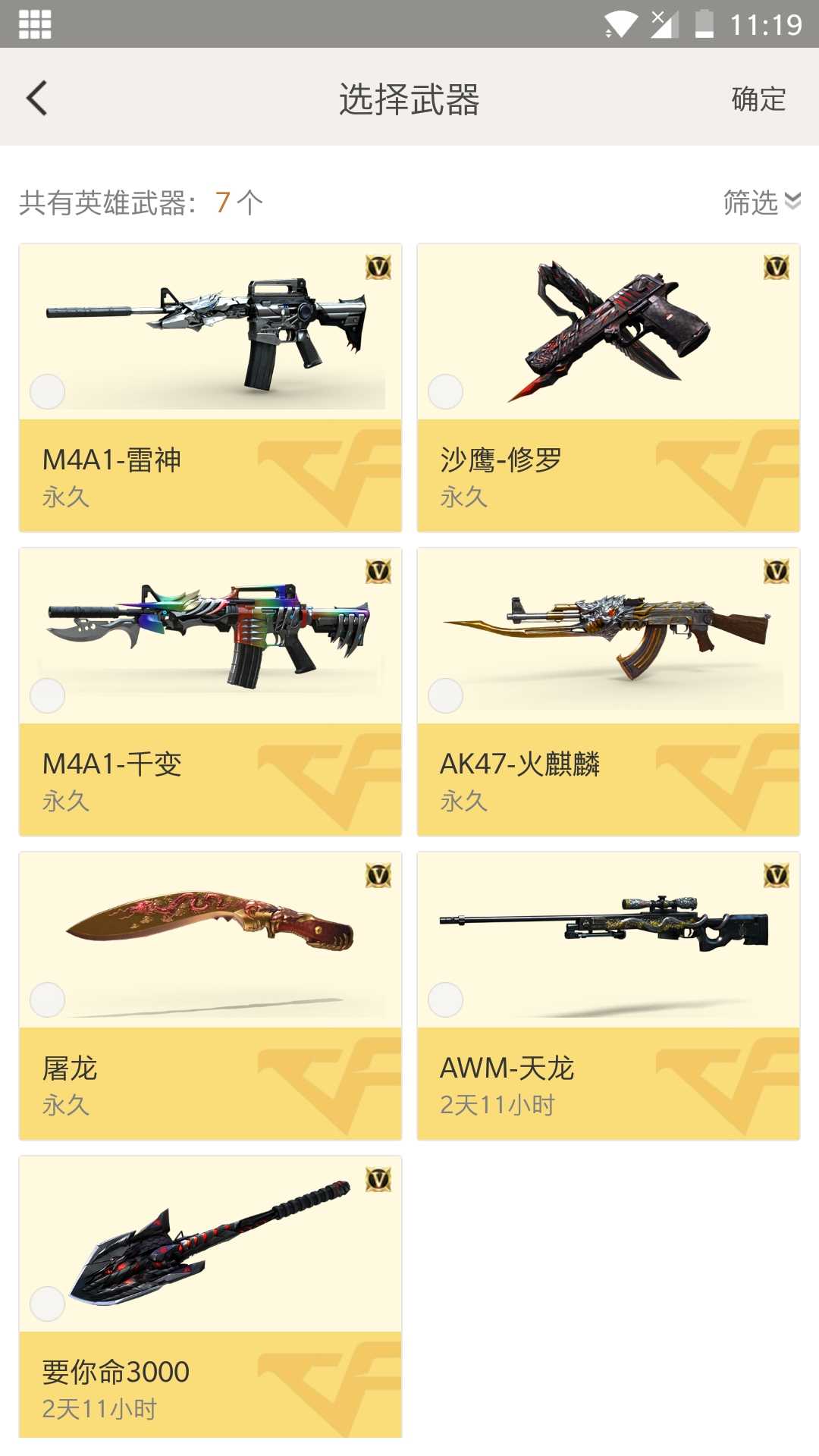 穿越火线租号