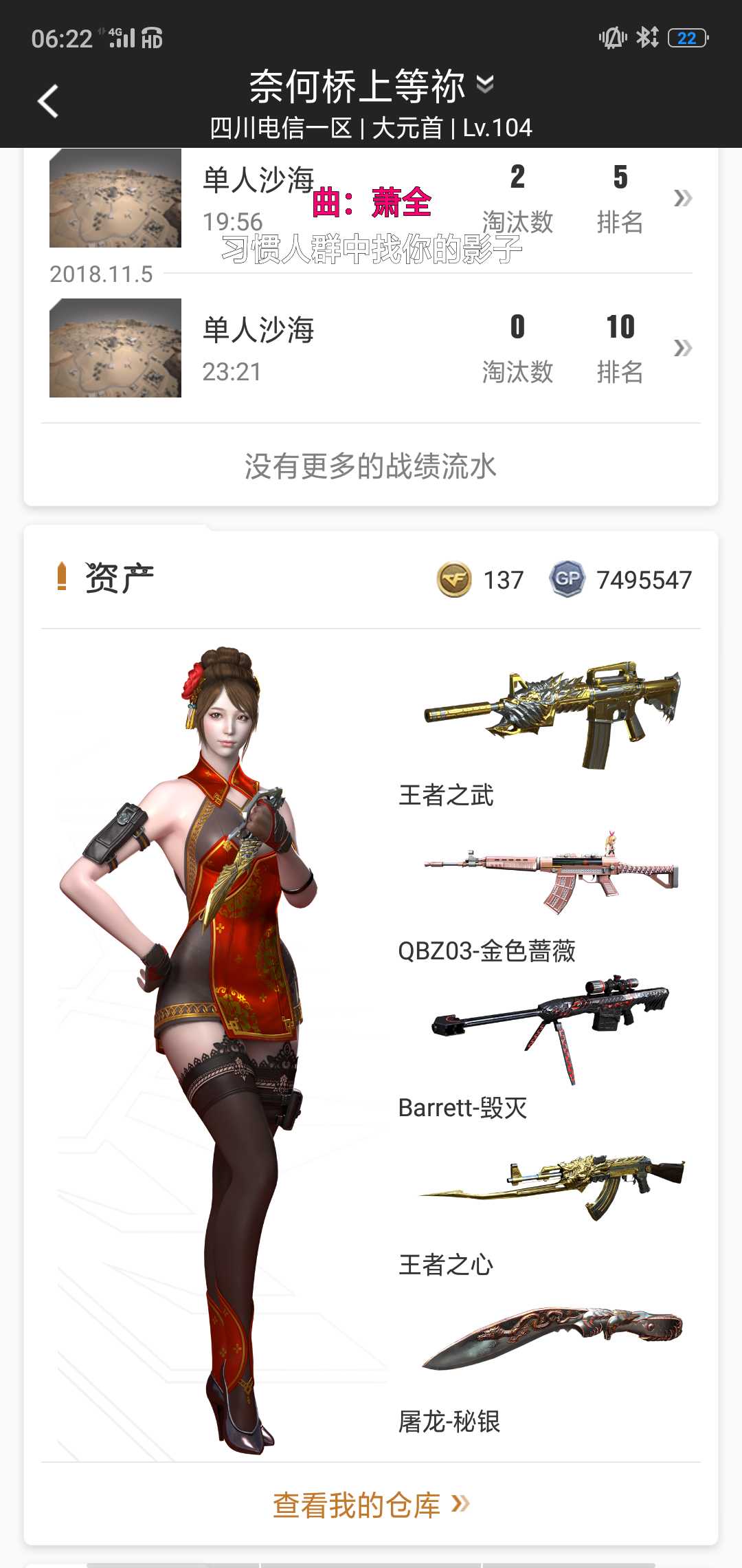 穿越火线租号