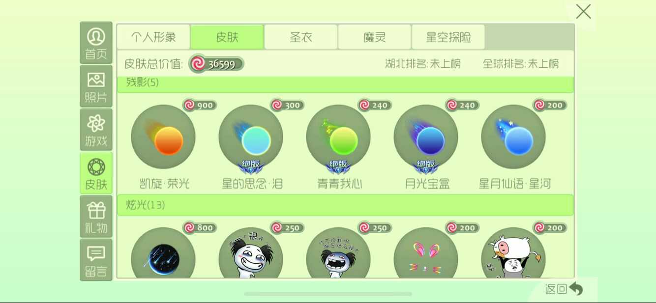 球球大作战租号