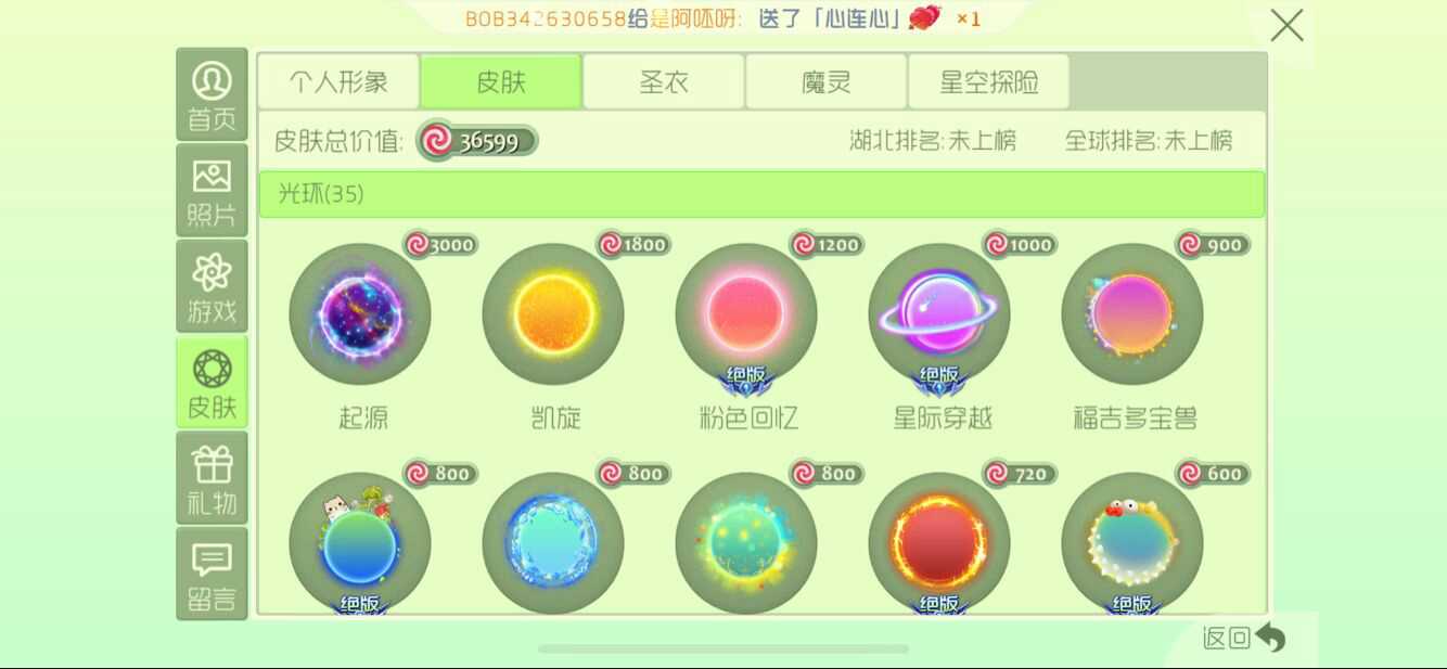 球球大作战租号