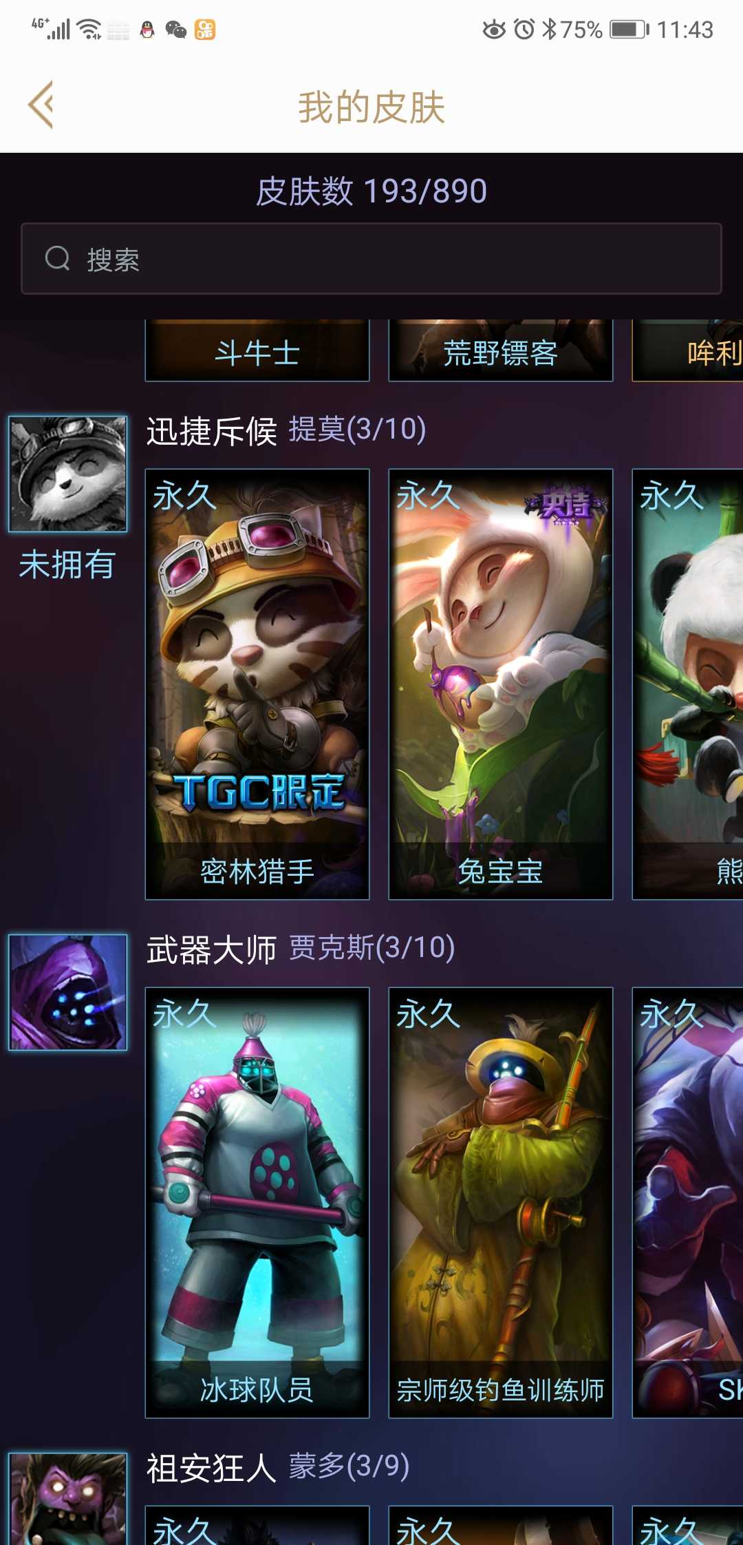 英雄联盟租号