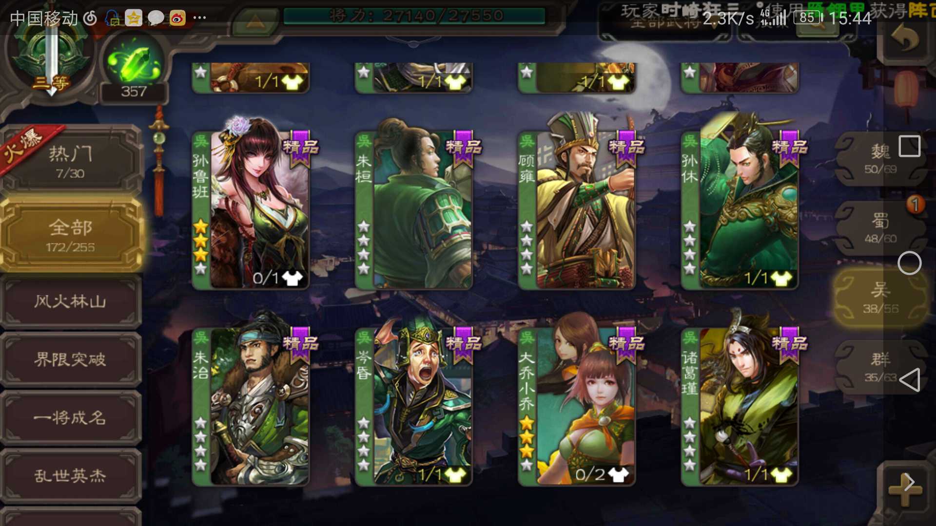 三国杀手游租号