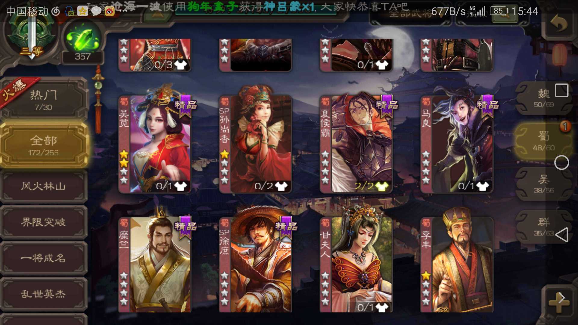 三国杀手游租号