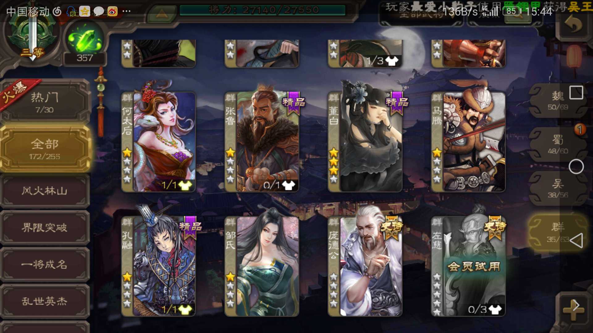 三国杀手游租号