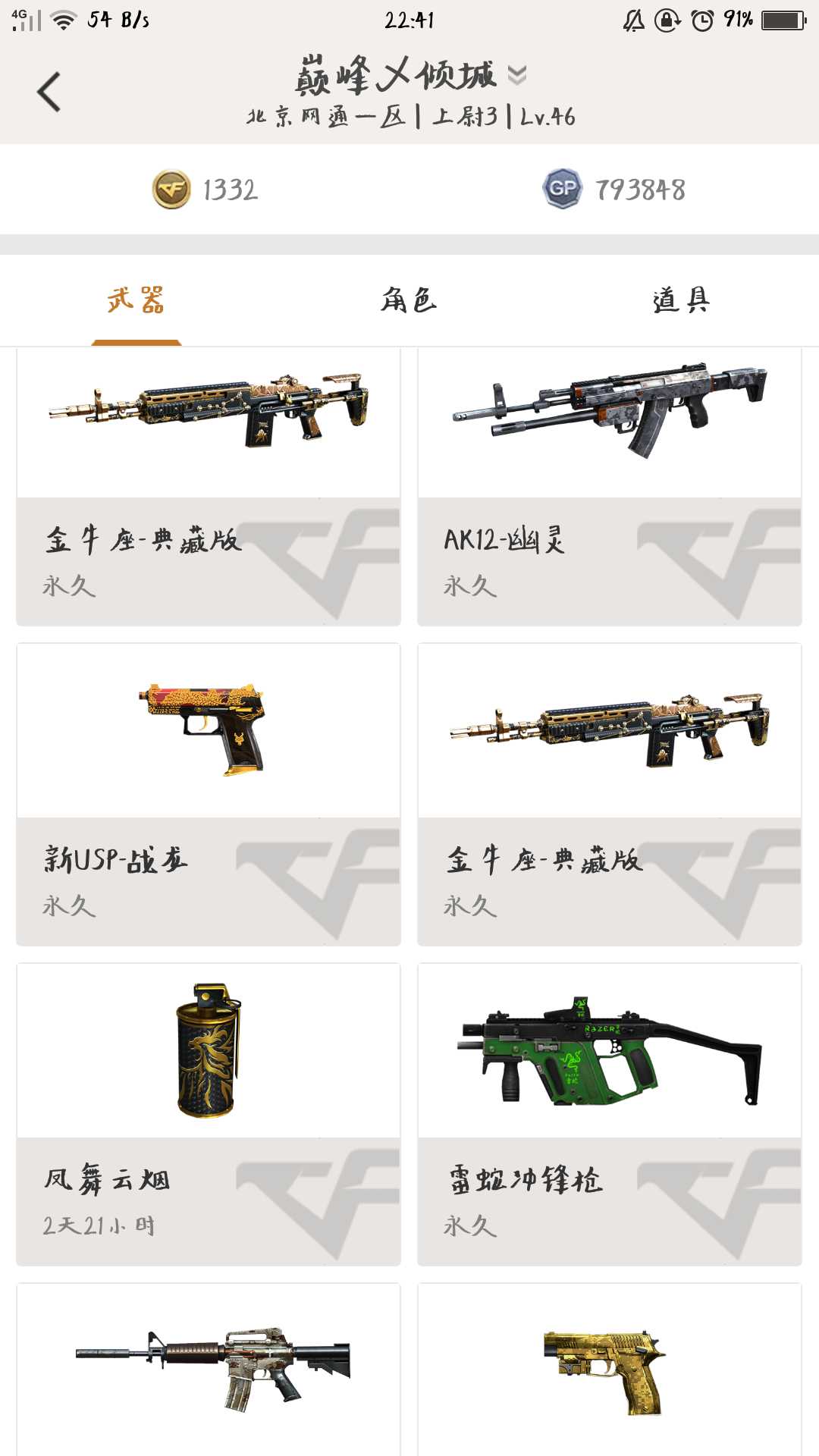 穿越火线租号