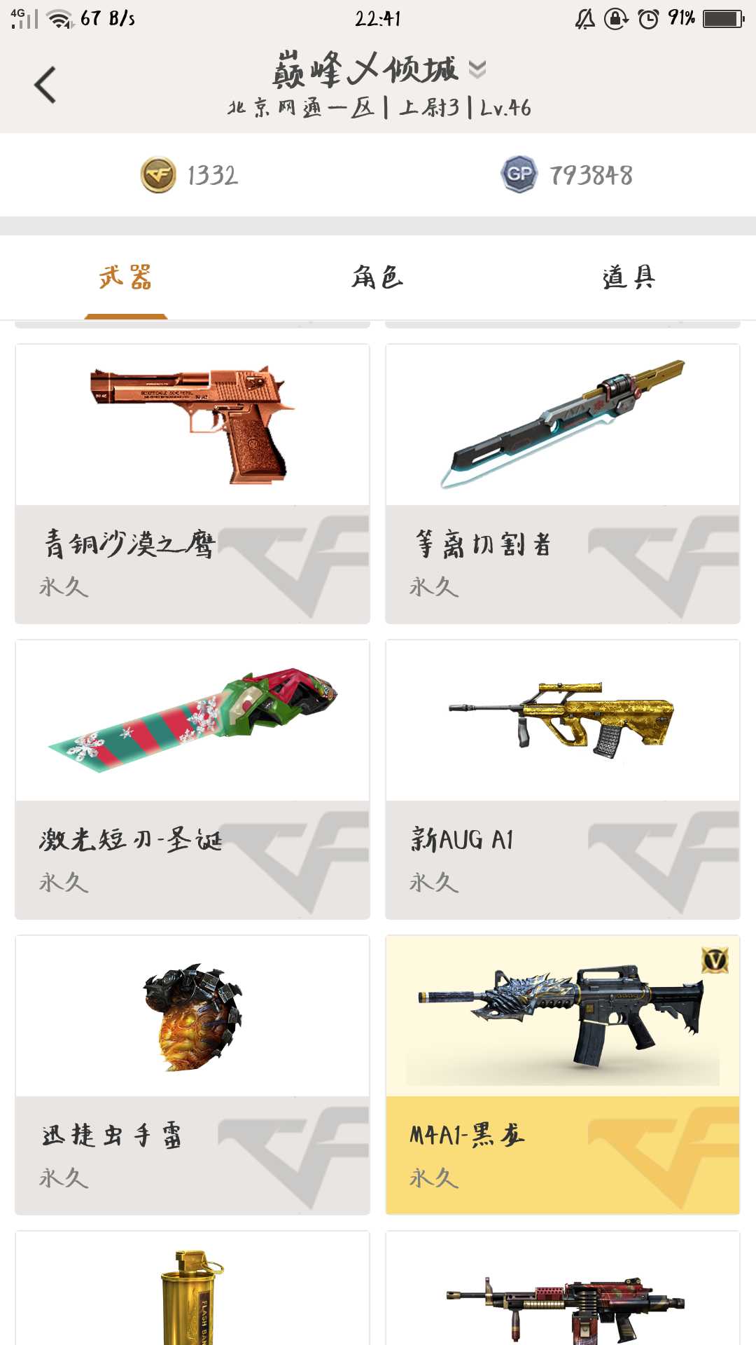 穿越火线租号