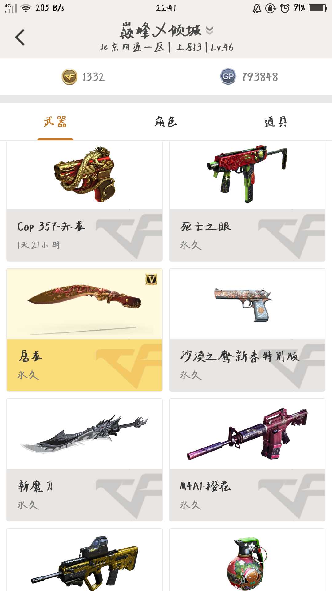 穿越火线租号