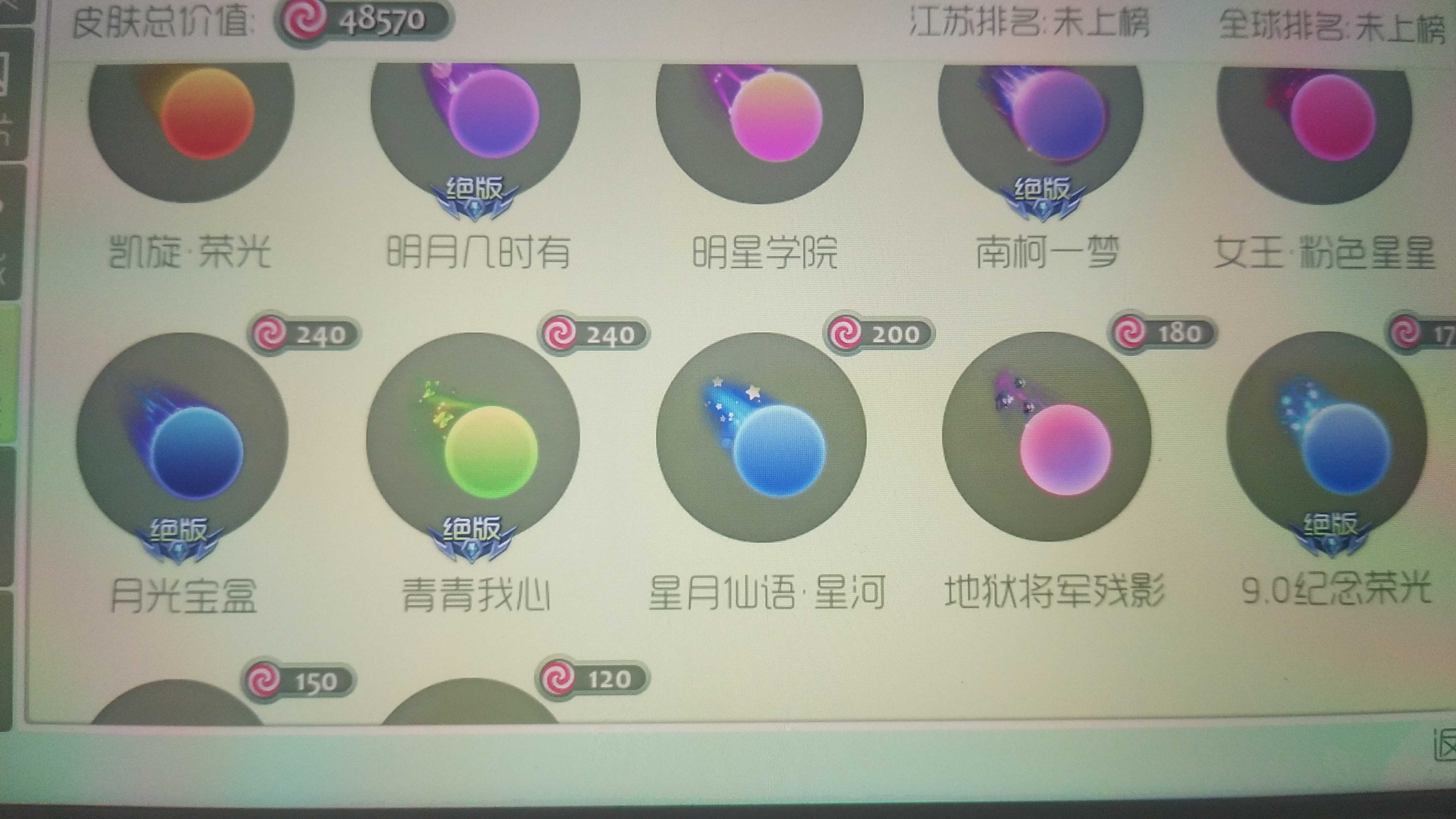 球球大作战租号