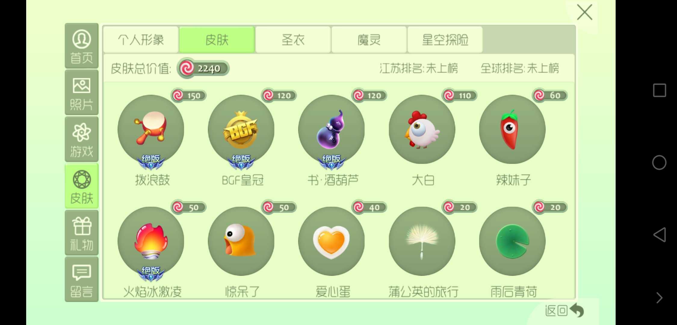球球大作战租号