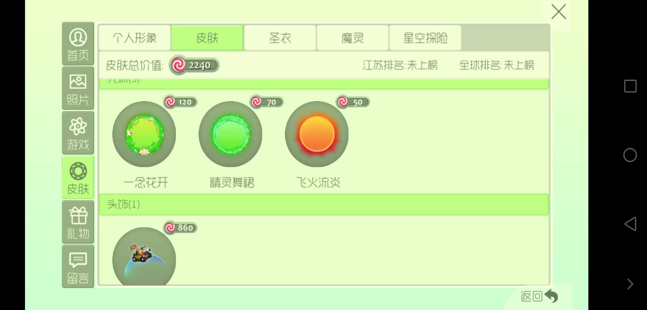 球球大作战租号