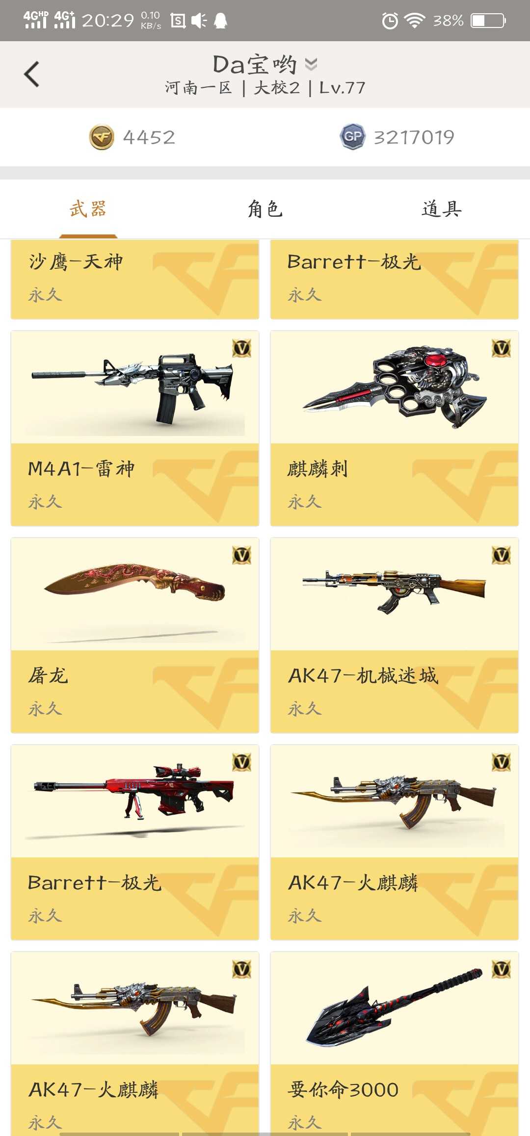 穿越火线租号