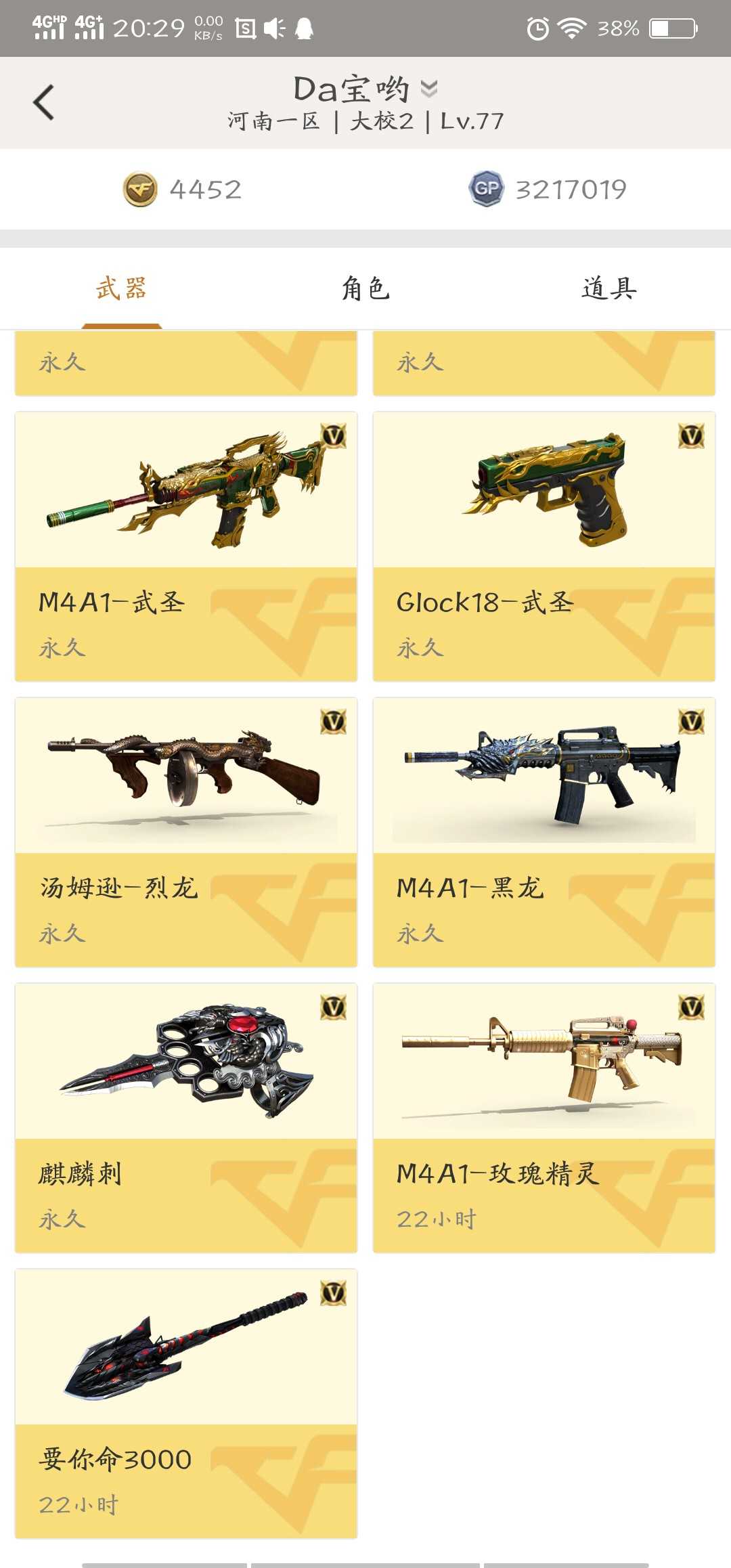 穿越火线租号