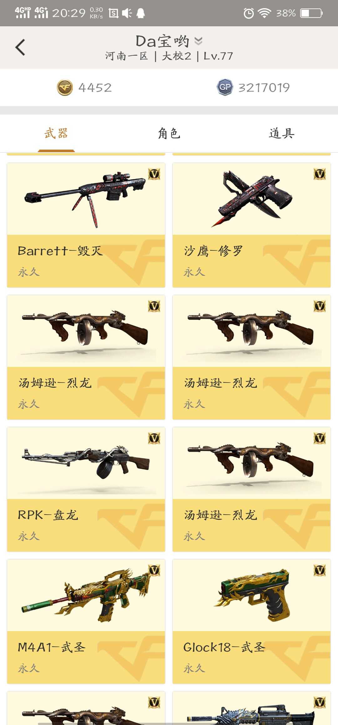 穿越火线租号