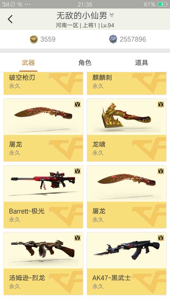 穿越火线租号