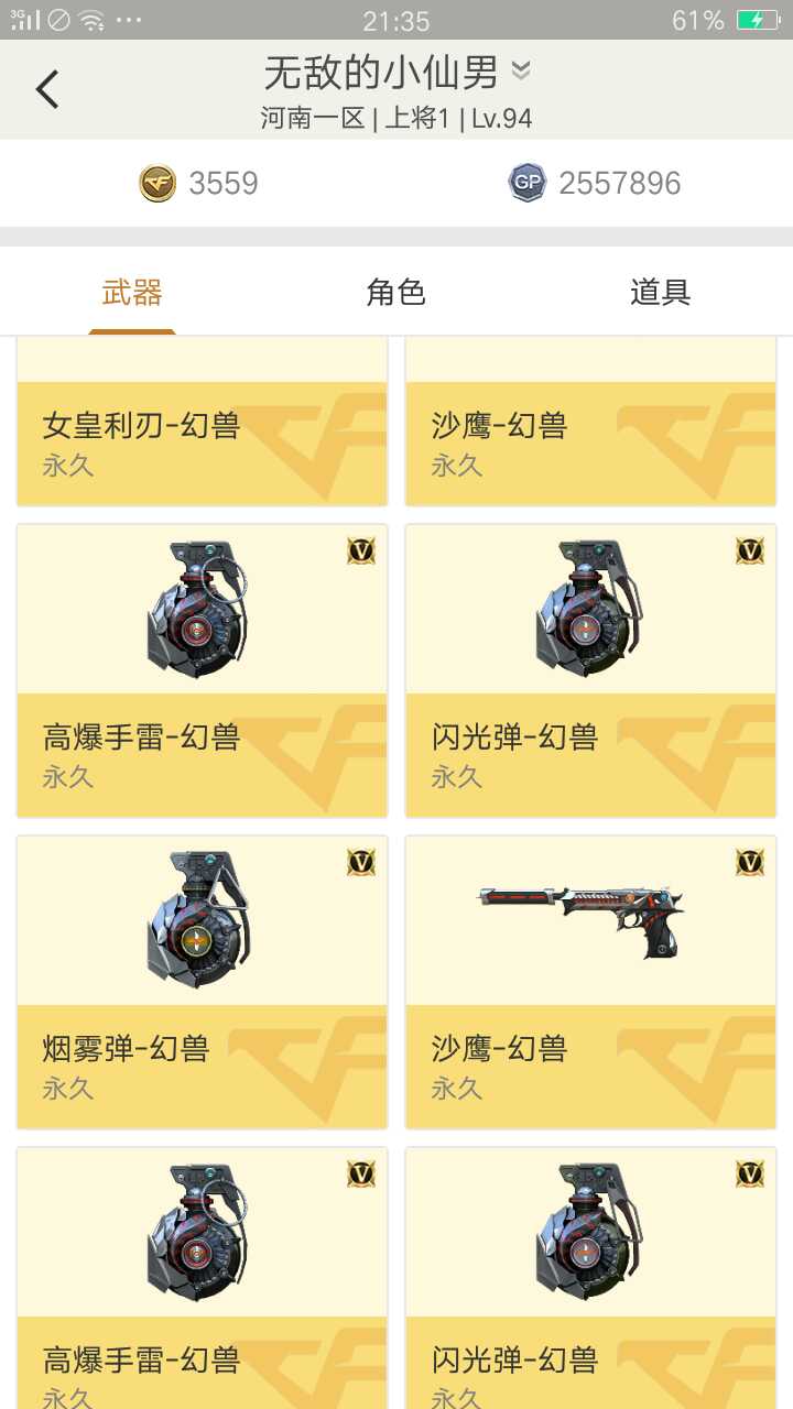 穿越火线租号