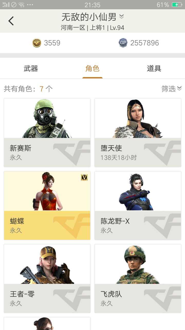 穿越火线租号